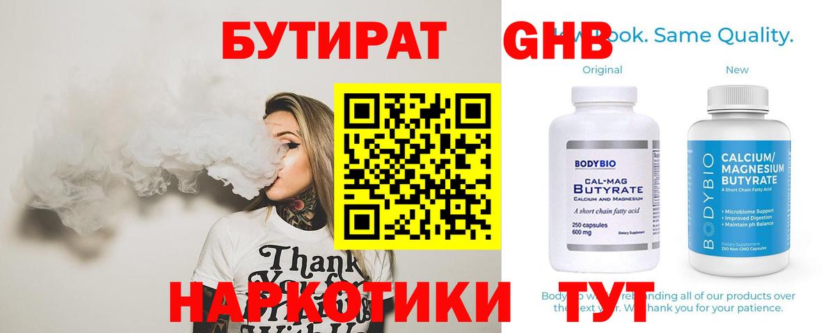 Бутират бутик  Вход с VPN  БУТИРАТ  Кумертау 