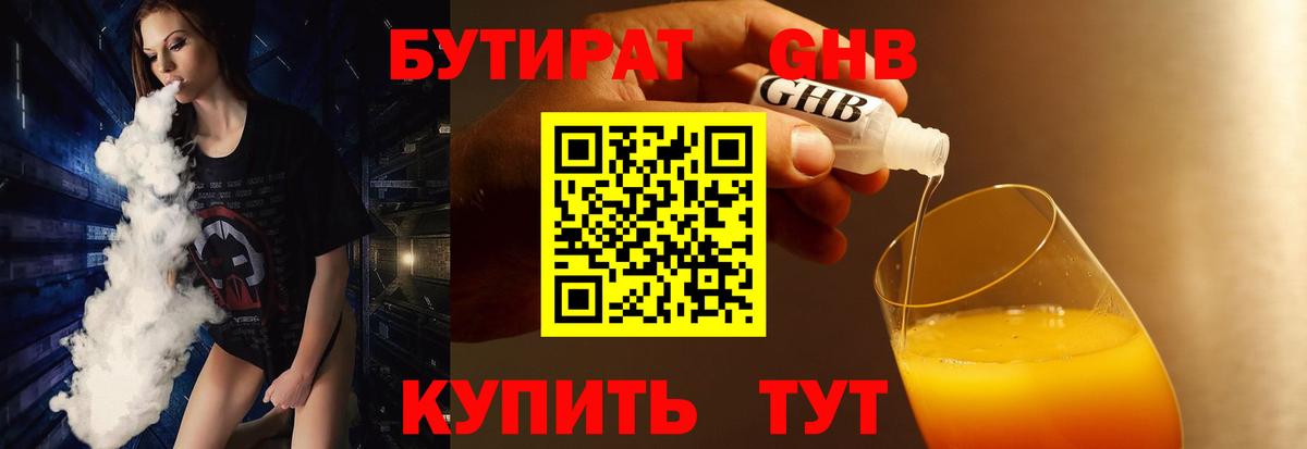 БУТИРАТ BDO Кумертау