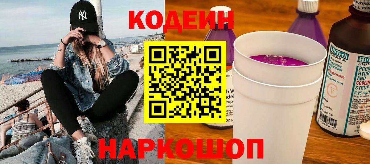 Кодеиновый сироп Lean напиток Lean (лин) Кумертау