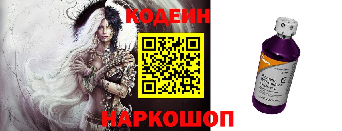 Codein напиток Lean (лин)  Кодеиновый сироп Lean Purple Drank  Вход с VPN  Кумертау 