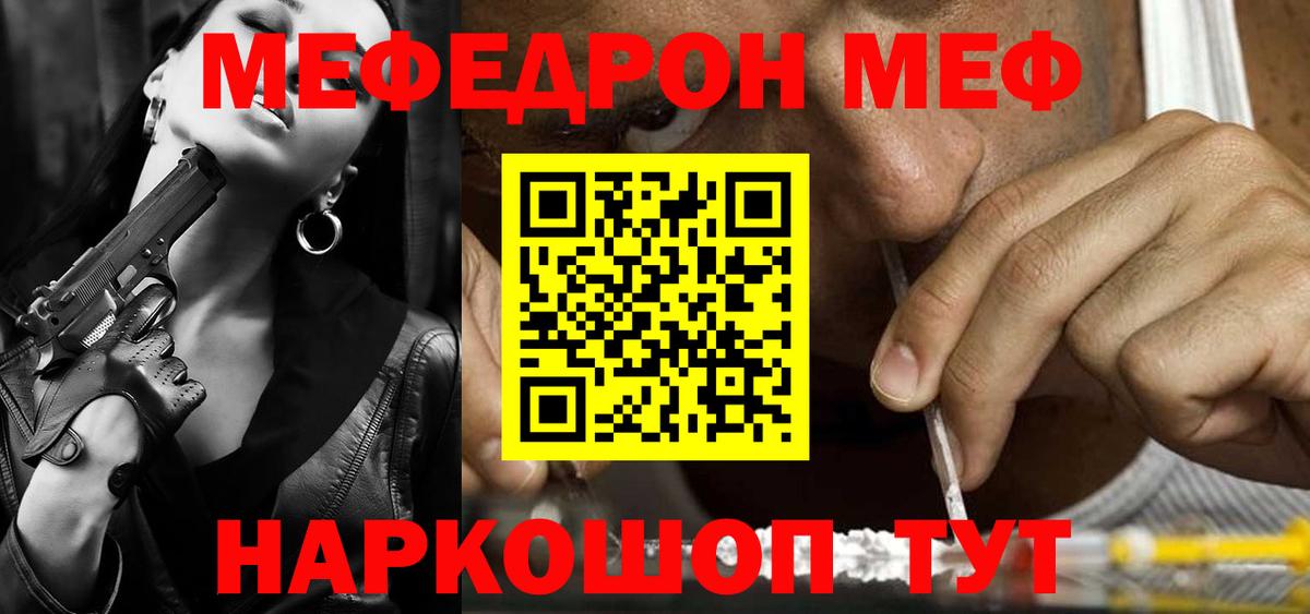 Меф мяу мяу  Кумертау