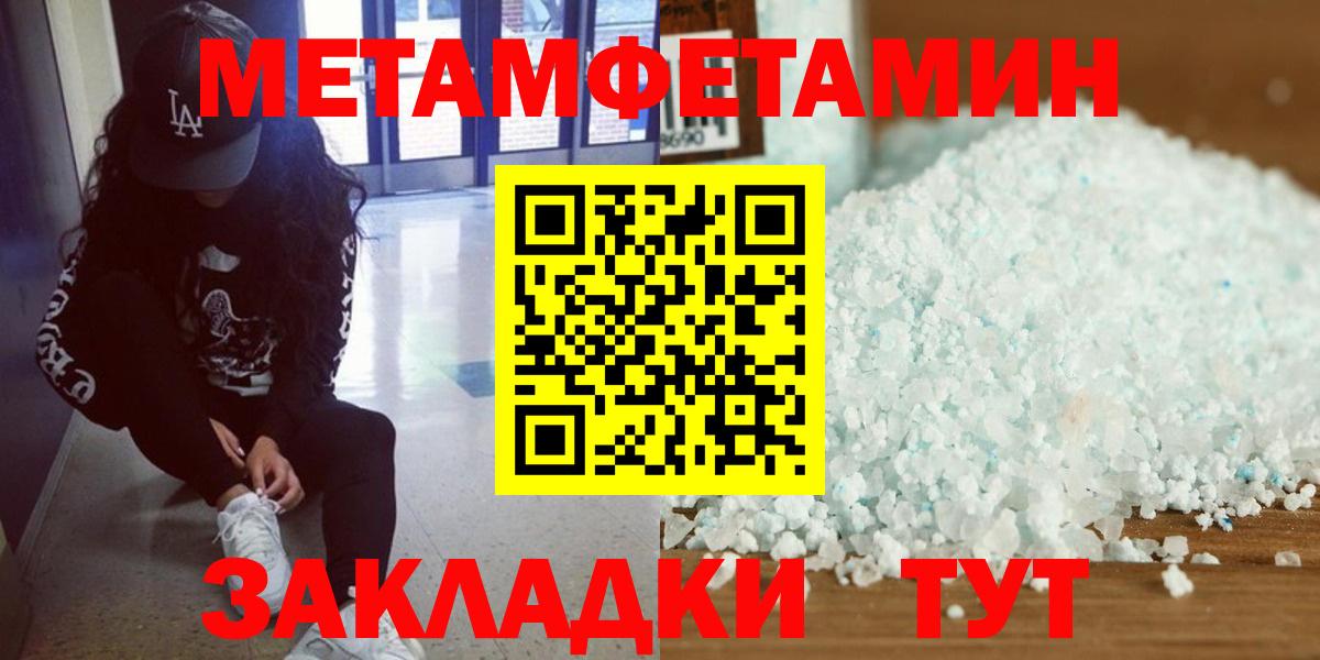 Кумертау  МЕТАМФЕТАМИН  Вход с VPN  Метамфетамин кристалл 